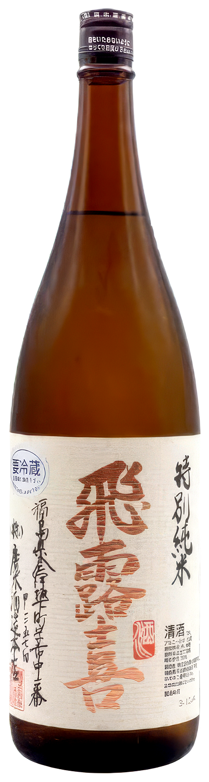 飛露喜