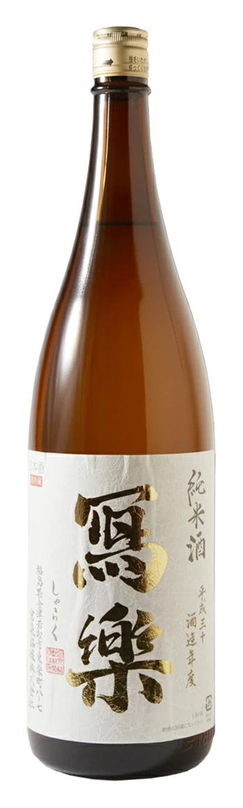 寫樂