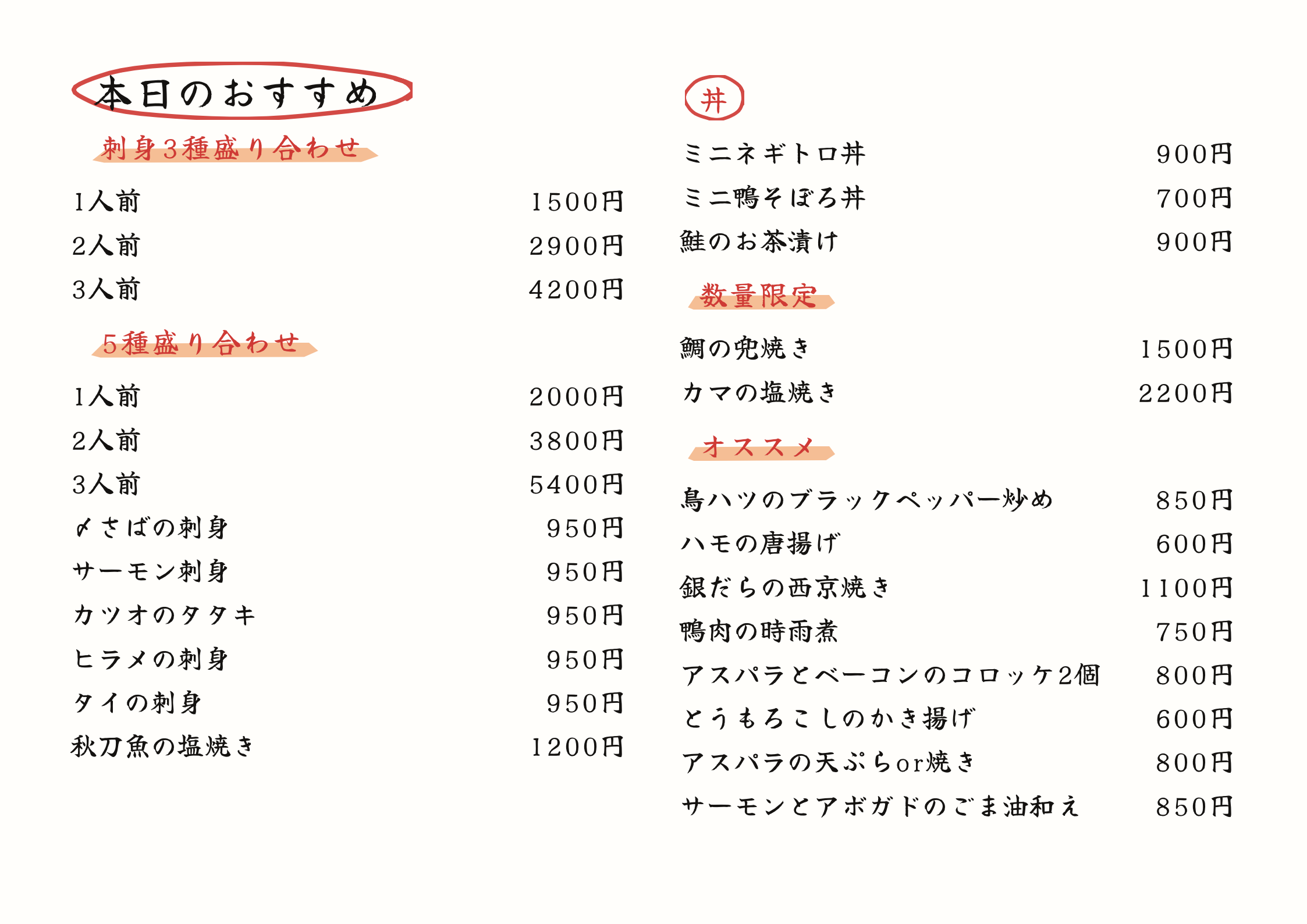 本日のおすすめ